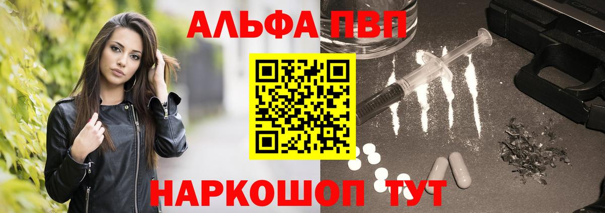 A-PVP мука Шелехов
