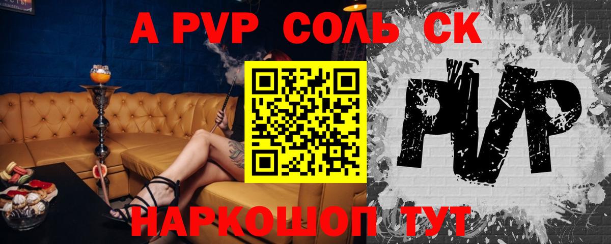 Шелехов  APVP VHQ  APVP мука  APVP кристаллы  Вход с VPN 