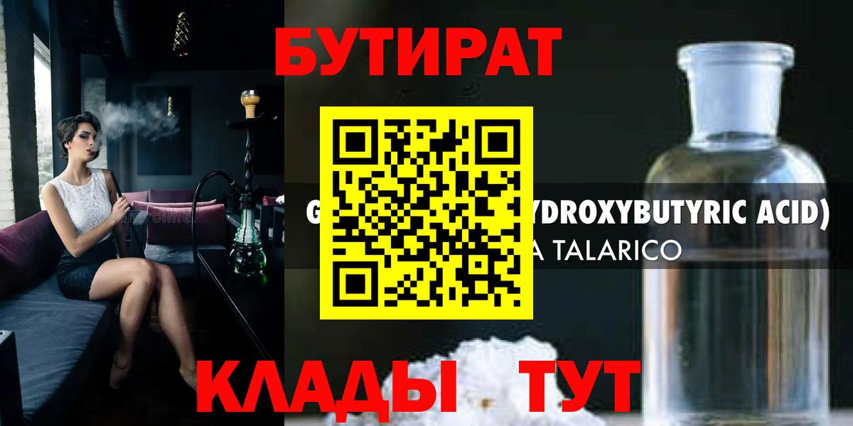 БУТИРАТ  Вход с VPN  Шелехов  БУТИРАТ бутик 