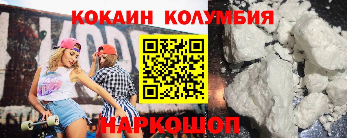 Cocaine Columbia Шелехов