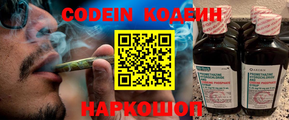 Codein Purple Drank Шелехов