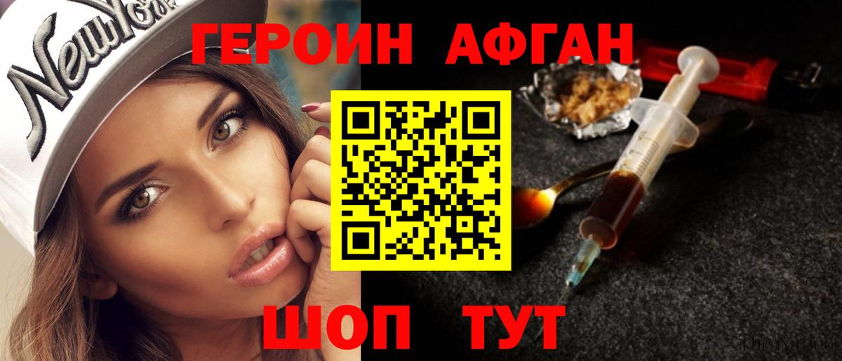Героин белый Шелехов