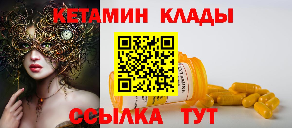 Шелехов  КЕТАМИН VHQ  Вход с VPN  Кетамин VHQ 