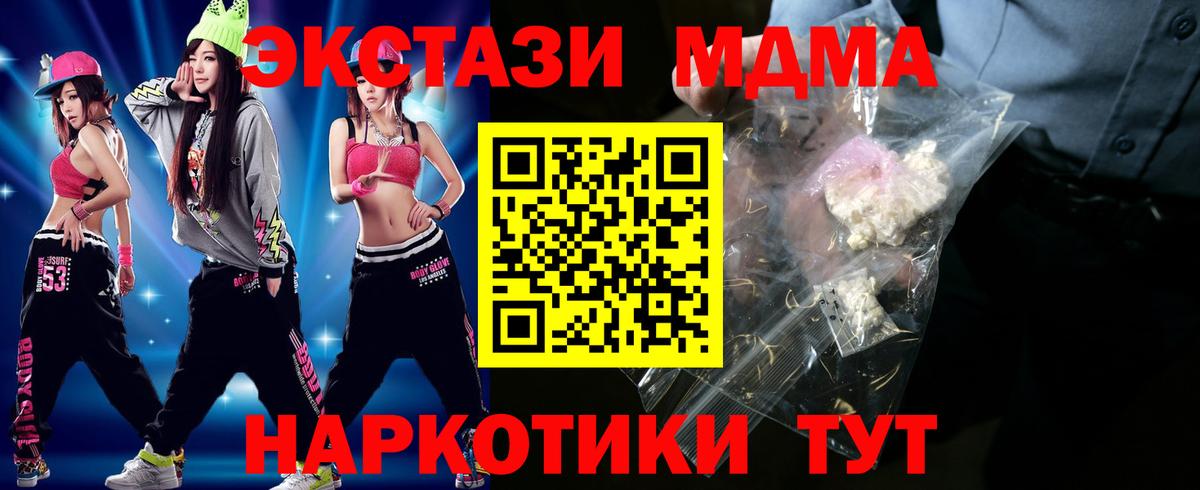 MDMA  Вход с VPN  МДМА кристаллы  Шелехов  МДМА молли 