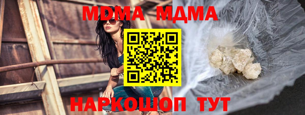 МДМА Molly Шелехов