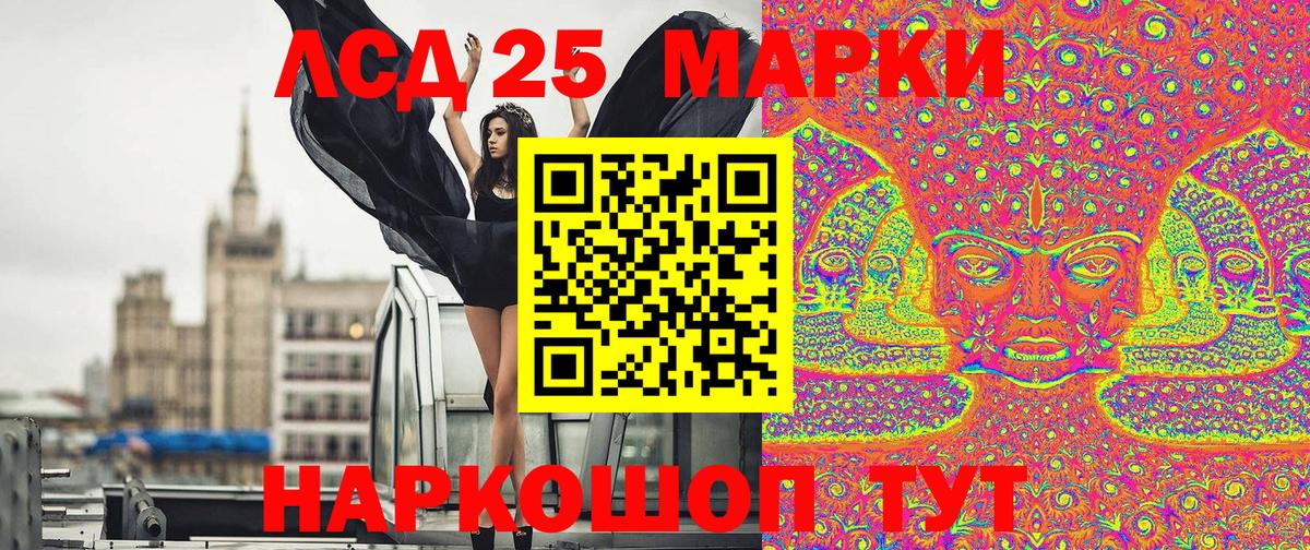 Марки 25I-NBOMe 1500мкг Шелехов