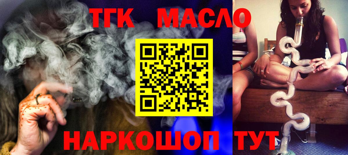 где купить наркоту  ТГК концентрат  Вход с VPN  Шелехов 