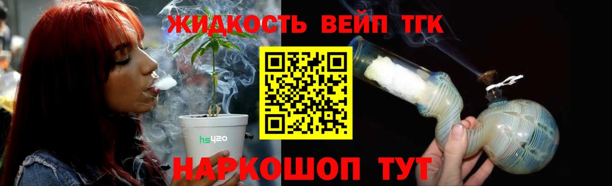 ТГК THC oil Шелехов